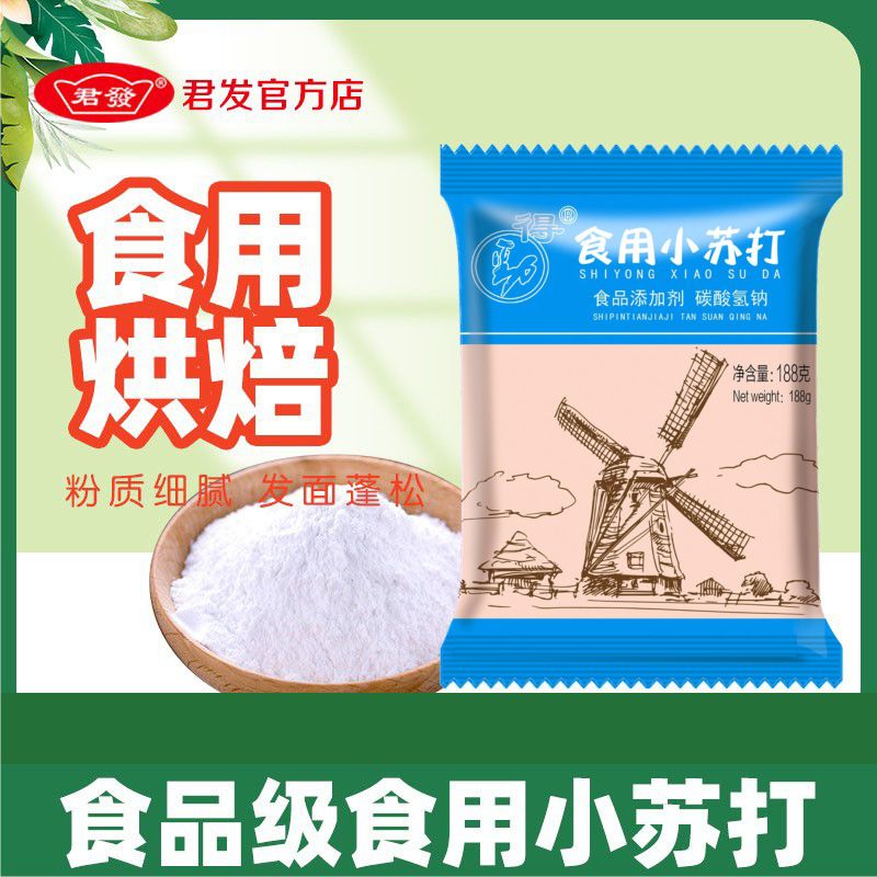 君发食用小苏打粉烘焙碱