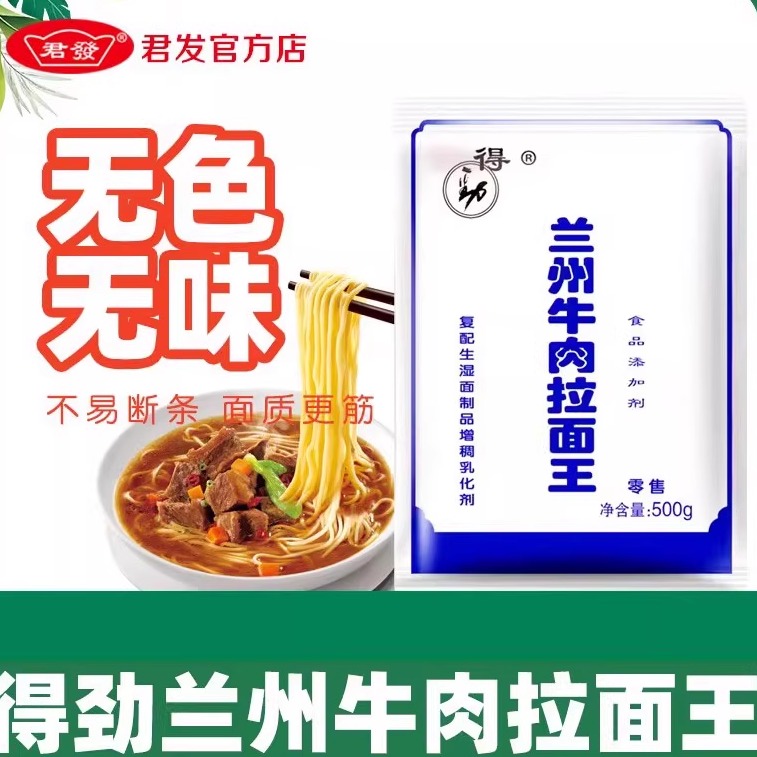 得劲兰州牛肉面食用凉皮增筋剂