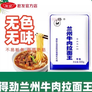 得劲兰州牛肉面拉面王食用拉面剂凉皮面条增筋剂速溶精纯蓬灰替代