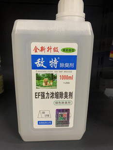 敌特宠物消毒水去尿骚便臭水蜜桃止痒茉莉花狗狗室内环境除臭剂