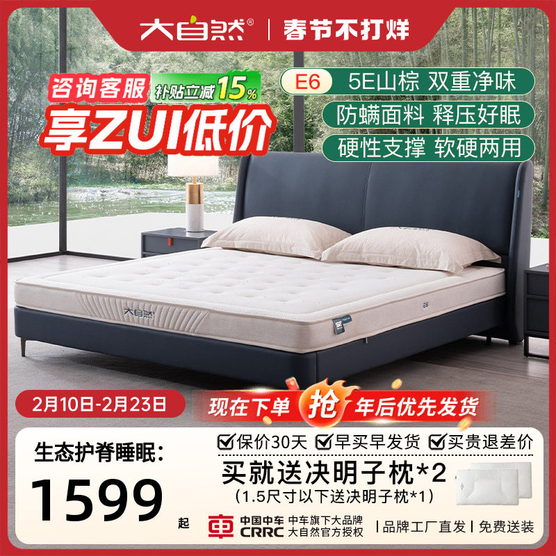 大自然品牌棕榈床垫硬垫护脊椎植物山棕清新老人席梦思家用定制E6