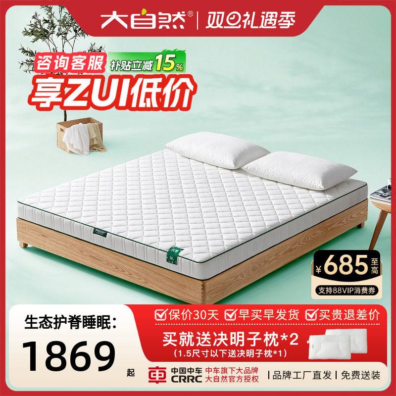 大自然新品可定制山棕岚栖M3床垫