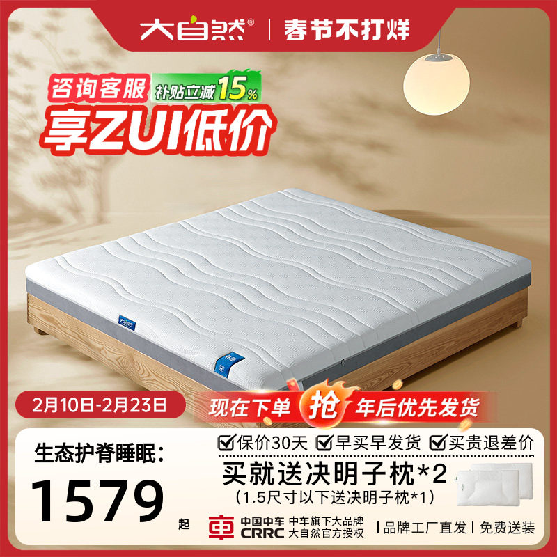 大自然官方旗舰店竹麻垫山棕床垫硬垫子天然可定制【新品】林憩H1