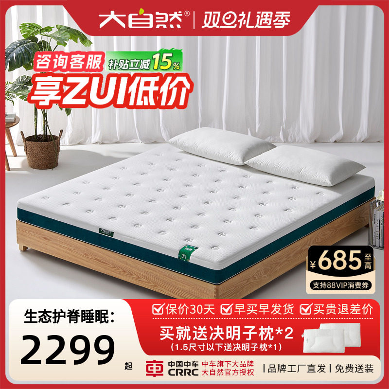 大自然新品天然护脊床垫岚栖f3