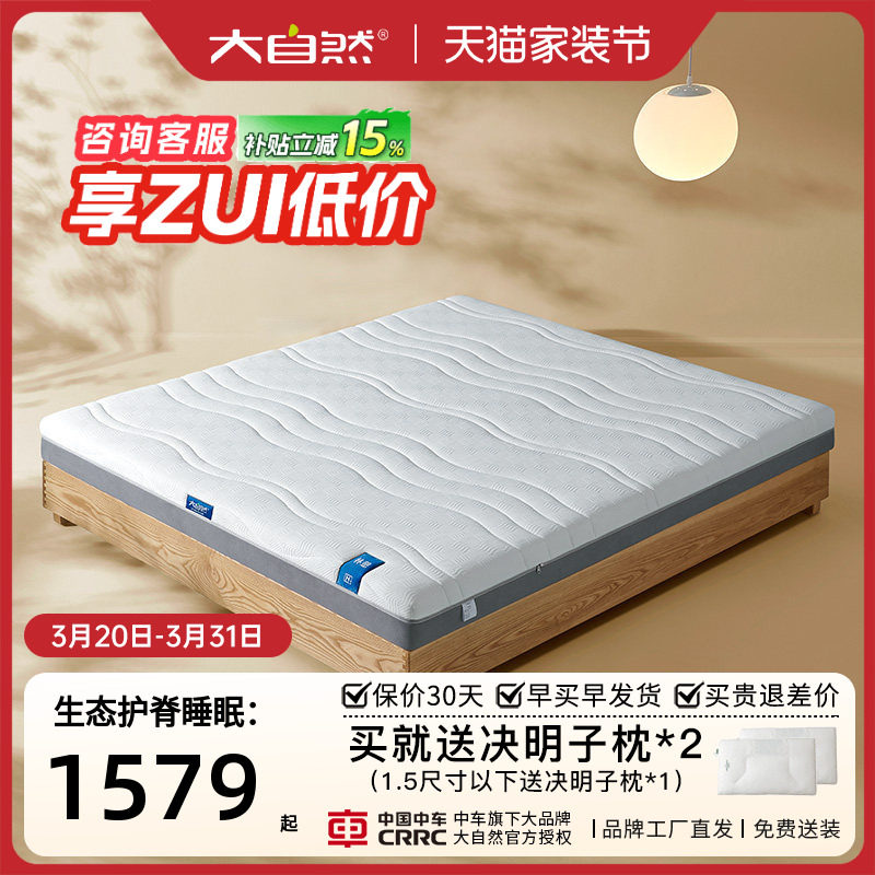 大自然官方旗舰店竹麻垫山棕床垫硬垫子天然可定制【新品】林憩H1