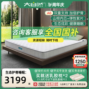 大自然山棕床垫旗舰店席梦思静音环保护脊椎防螨1.5米家用定制