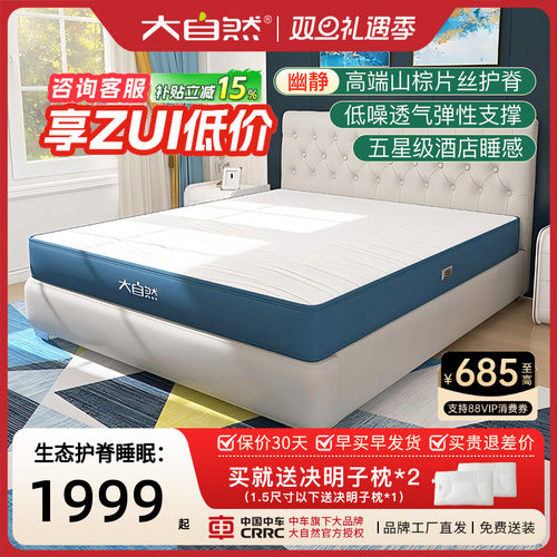 大自然·婴堡棕榈床垫舒适护脊