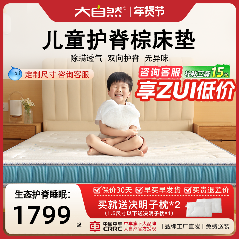 大自然儿童棕床垫硬垫官方旗舰店天然棕榈护脊青少年学生透气定制,住宅家具,儿童床垫,淘宝优惠券,粉丝福利购,淘宝优惠卷