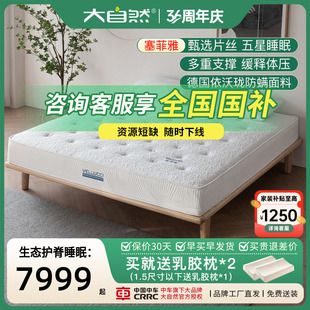 塞菲雅 大自然床垫旗舰店山棕棕榈乳胶床垫1.8米家用席梦思护脊椎