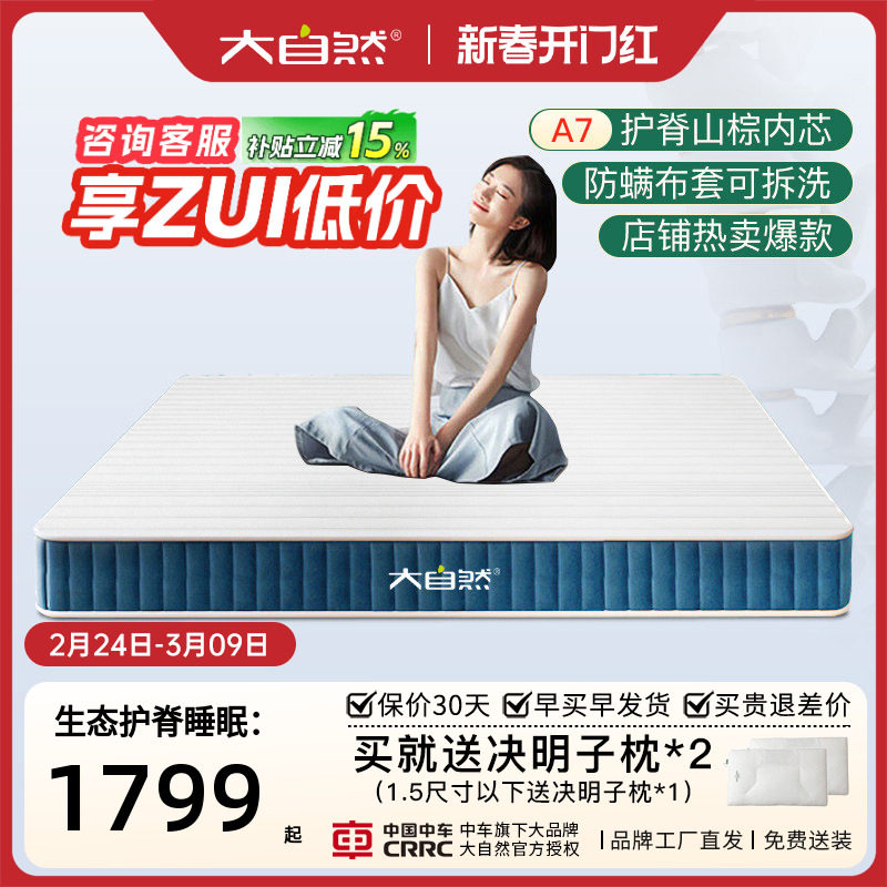 大自然山棕床垫旗舰店棕榈偏硬护脊儿童成人席梦思家用定制护腰A7