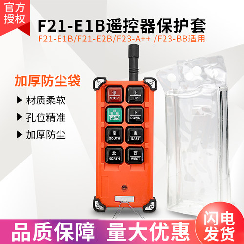 禹鼎保护套f21-e1b天车工业