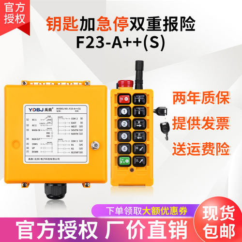 禹鼎急停钥匙无线遥控器F23-A++行车天车天吊起重机MD工业遥控器