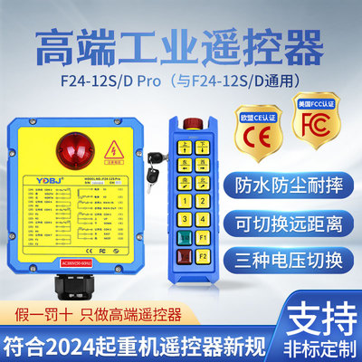 禹鼎三防工业无线遥控器F24-12S/12D钥匙防水耐摔行车起重机遥控