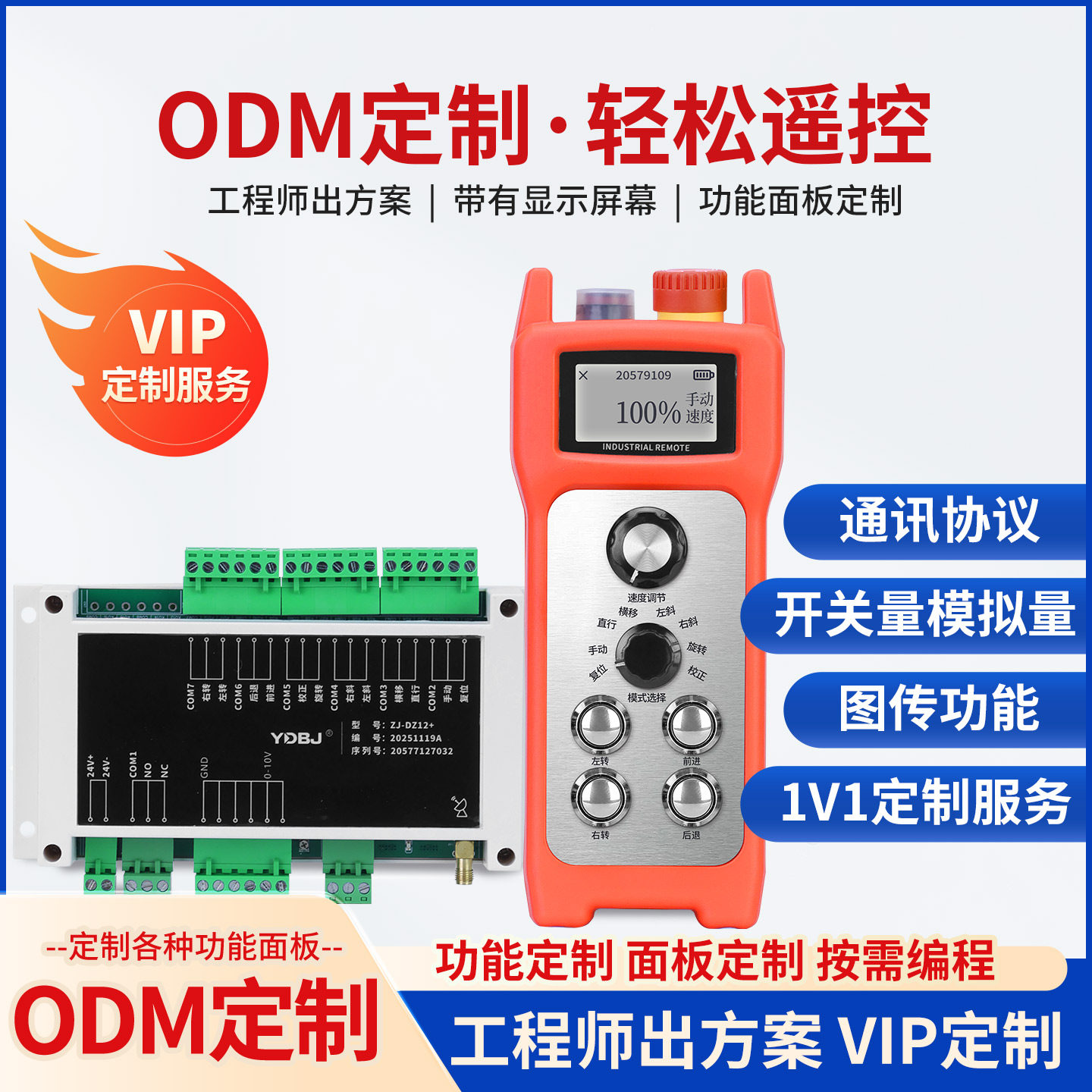 定制工业遥控器通用型随车吊无线遥控器工业机器人变频器专用遥控