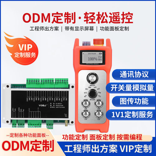 定制手持变频器无线遥控器