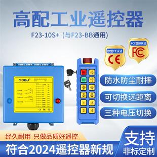 禹鼎三防工业遥控器F23-10S+耐摔钥匙急停蘑菇头起重机无线遥控器