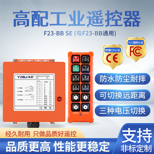 禹鼎工业遥控器防水防尘耐摔