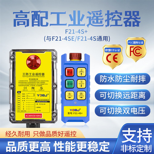 禹鼎三防工业遥控器cd电动葫芦