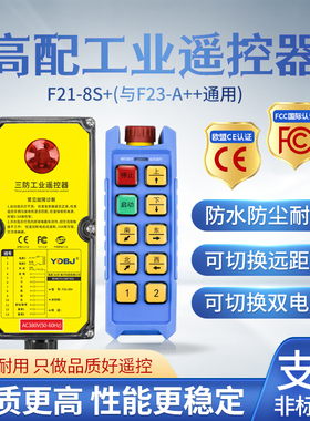 禹鼎三防工业遥控器F21-8S+防水遥控器CD电动葫芦遥控急停蘑菇头