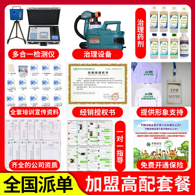 除甲醛加盟甲醛检测仪器专业测试仪空气治理除甲醛设备商家用套餐