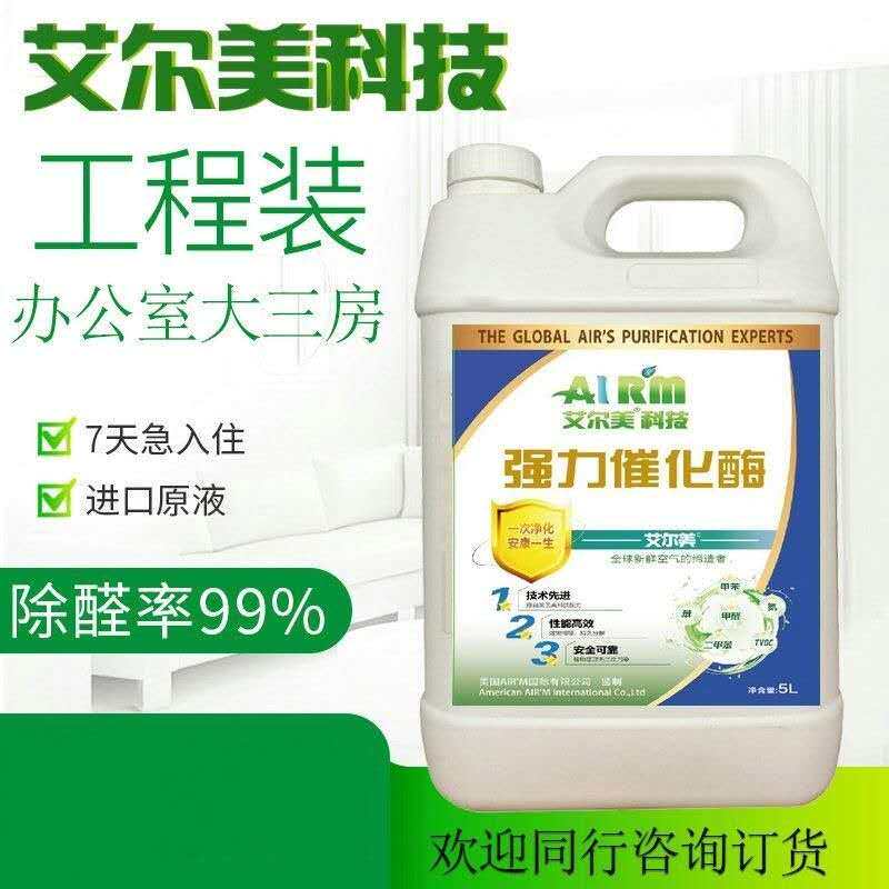 艾尔美强力型催化酶新房家用除甲醛喷雾清除剂家具去甲醛药剂神器