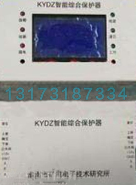 安徽淮南矿用电子保护器KYDZ智能综合保护器