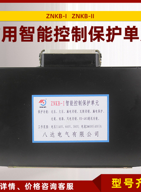 ZNKB-1智能控制保护单元WJBK-I型智能化综合保护控制器矿用开关