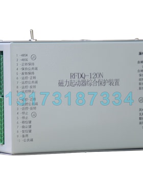 RFDQ-120磁力起动器综合保护装置 济源瑞丰矿用保护器