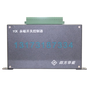 四方华能YCK煤矿用永磁开关控制器
