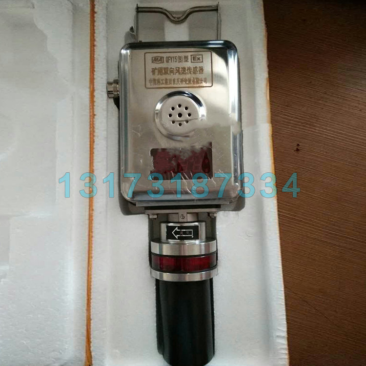 重庆煤科院gfy15(z)矿用双向风速传感器中煤科工研究院gfy15(c)