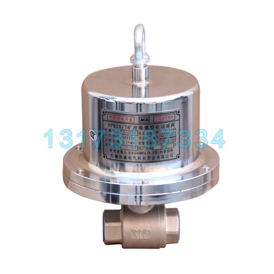 安徽恒泰DFB20/7电动球阀