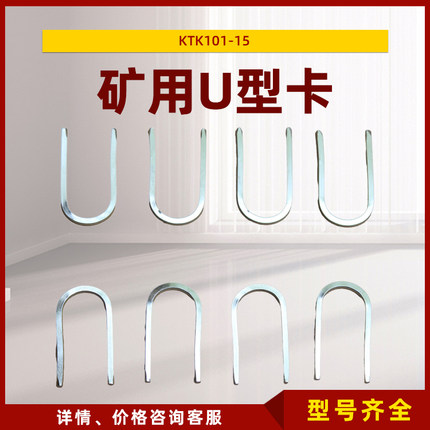 天津华宁矿用扩音电话配件KTK101-15插座专用U型销KTC102.3-01-15