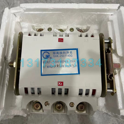 GHK-250/1140G矿用隔离换向开关