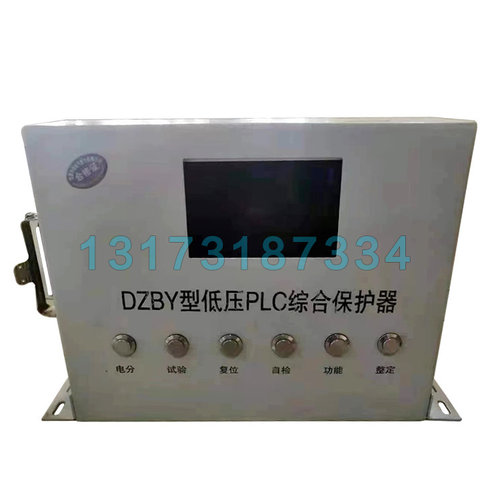 江苏中联DZBY低压PLC综合保护器