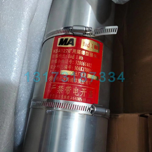 湖北沙鸥KBA127隔爆型摄像仪