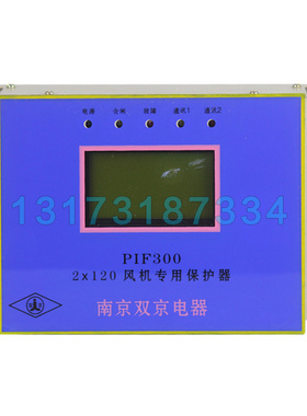 PIF300 2×120风机专用保护器 南京双京矿用防爆开关保护装置