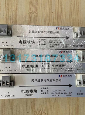 天津通联TL07A.20-15V电源模块