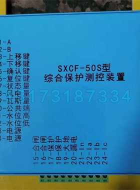 SXCF-50S型综合保护测控装置矿用开关保护器