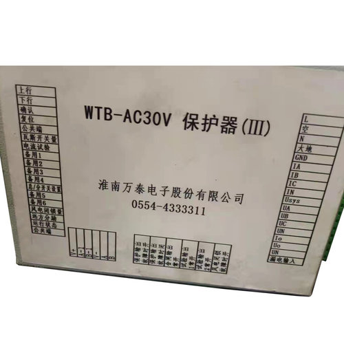 WTB-AC30V保护器(III)   万泰矿用保护装置