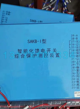 济源赛安SAKB-I型智能化馈电开关综合保护测控装置