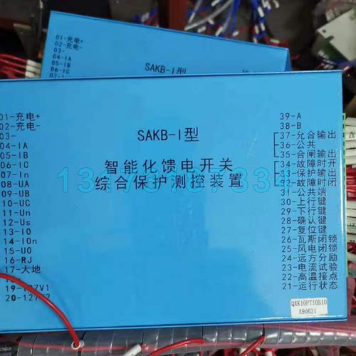 济源赛安SAKB-I保护测控装置