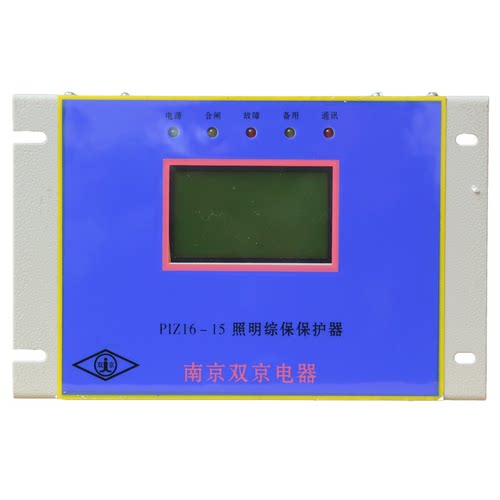 PIZ16-15照明综保保护器   南京双京矿用保护装置