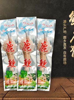 新鲜鹿鞭整根整枝冷鲜吉林梅花鹿带睾丸男用滋补泡酒煲汤顺丰包邮