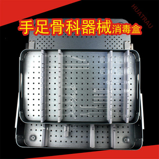 手足外科骨科器械消毒盒收纳盒铝合金高温高压蒸汽消毒盒医用托盘