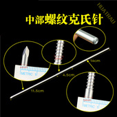 克氏针 中部螺纹 中端 螺丝 运动医学 骨科器械 骨牵引针 医用