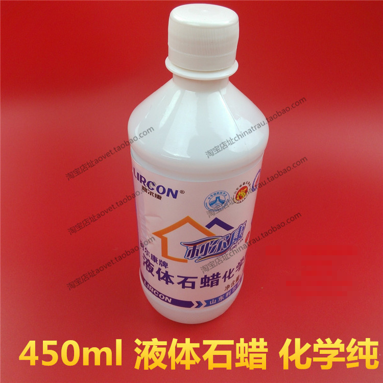 液体医用润滑保养石蜡