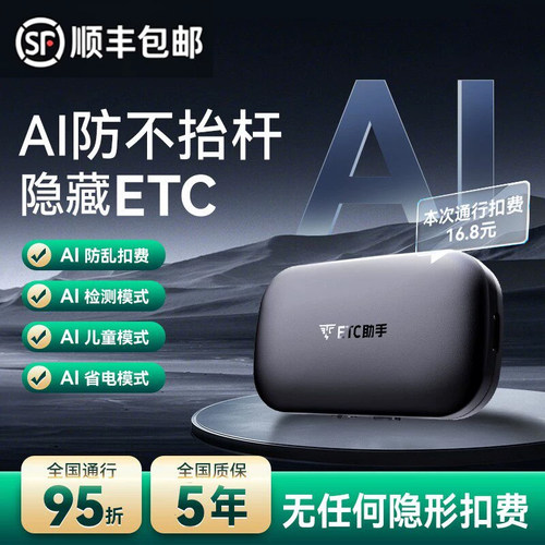 2026新款微信etc免贴玻璃隐藏式无卡高速汽车etc全国通用语音播报