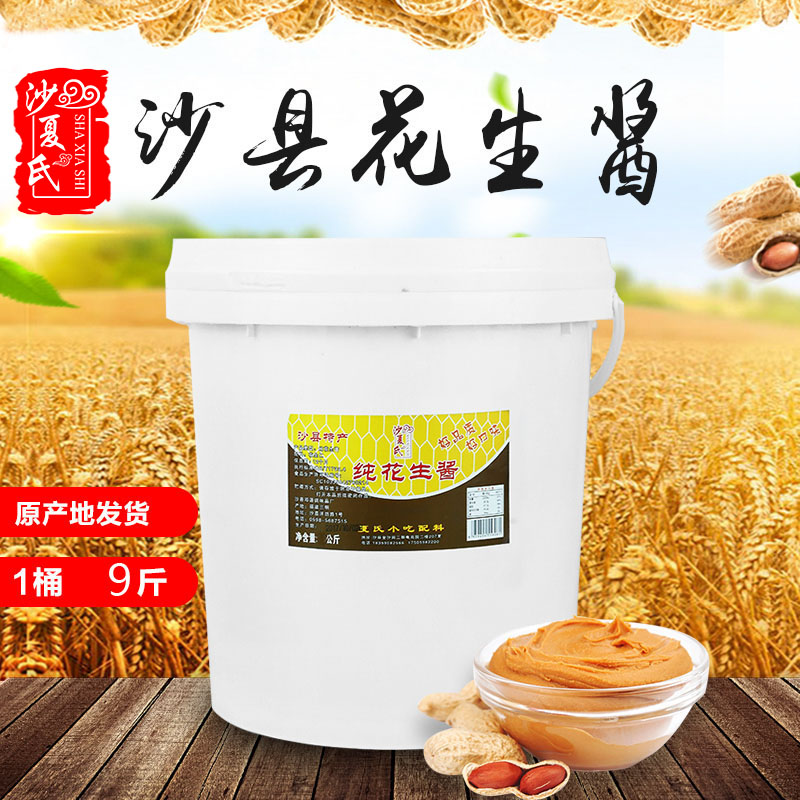 火锅蘸料沙县特产沙夏氏花生酱