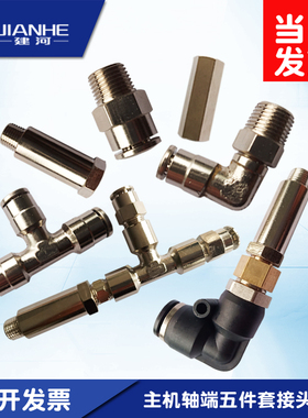仕高玛搅拌机轴头三通黄油嘴轴端五件套直角直通快插三岔黄油嘴