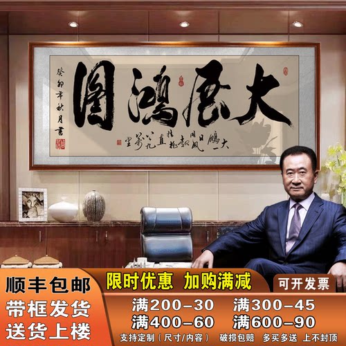 大展鸿图挂画老板办公室墙上书法装饰画店铺开业乔迁送礼牌匾挂画